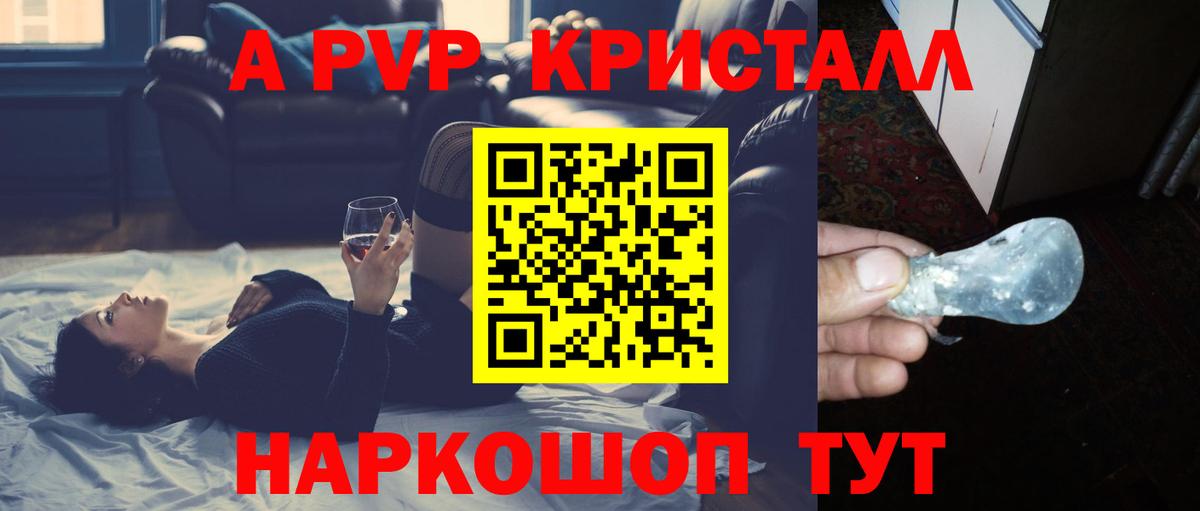 APVP  Альфа ПВП СК  А ПВП СК КРИС  Ярцево  купить наркоту  Alfa_PVP крисы CK  Вход с VPN 