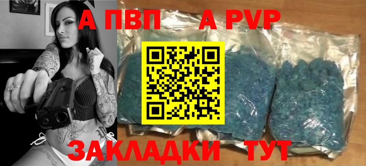 A-PVP СК  A-PVP кристаллы  Ярцево 
