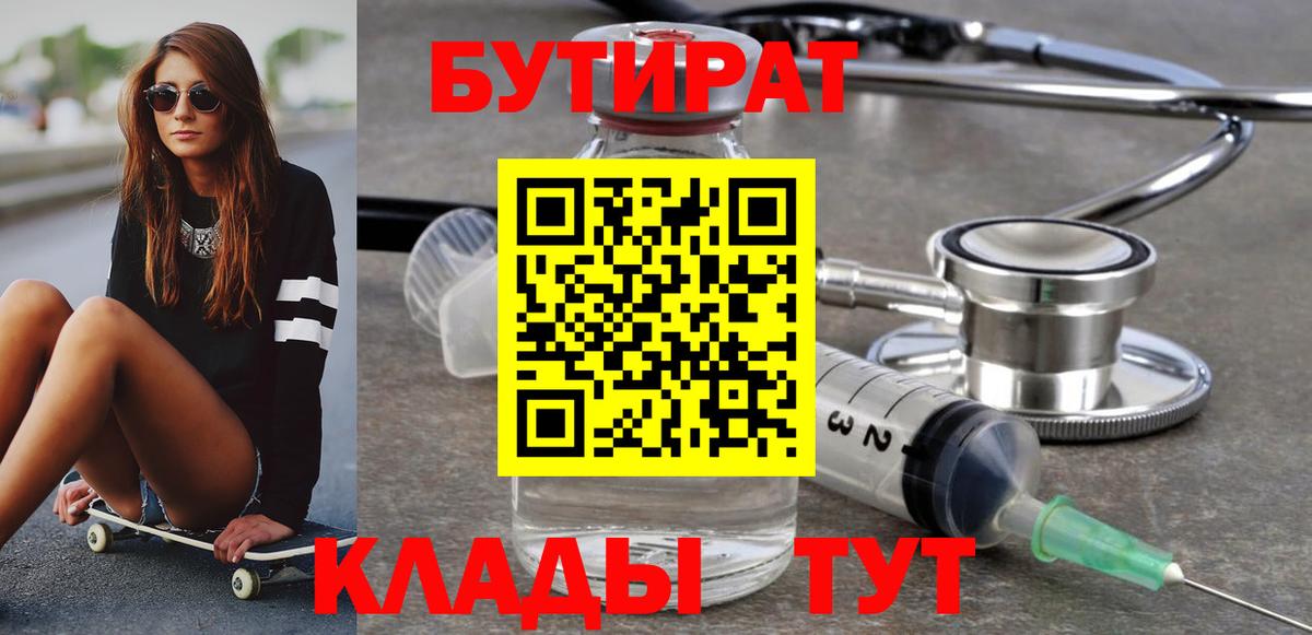 Бутират жидкий экстази  Ярцево 