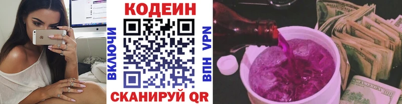 где найти наркотики  Ярцево  Codein Purple Drank 