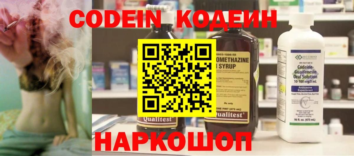 Ярцево  Кодеиновый сироп Lean Purple Drank  Вход с VPN  Кодеиновый сироп Lean Purple Drank 