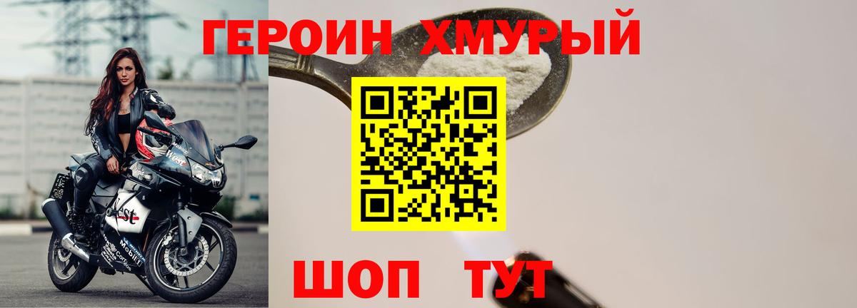 Героин герыч  Вход с VPN  Ярцево 