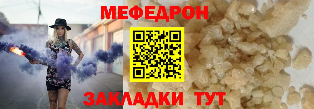 Меф мяу мяу мука Ярцево